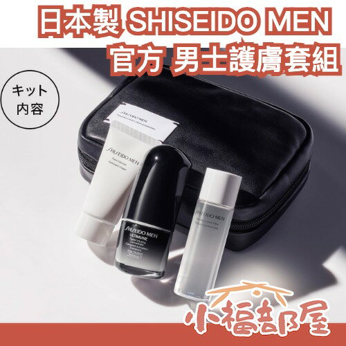 日本製 SHISEIDO MEN 男士護膚套組 男性保養 護膚 男性保濕 清爽 洗面乳 化妝水 精華液 旅行 套組 官方【小福部屋】