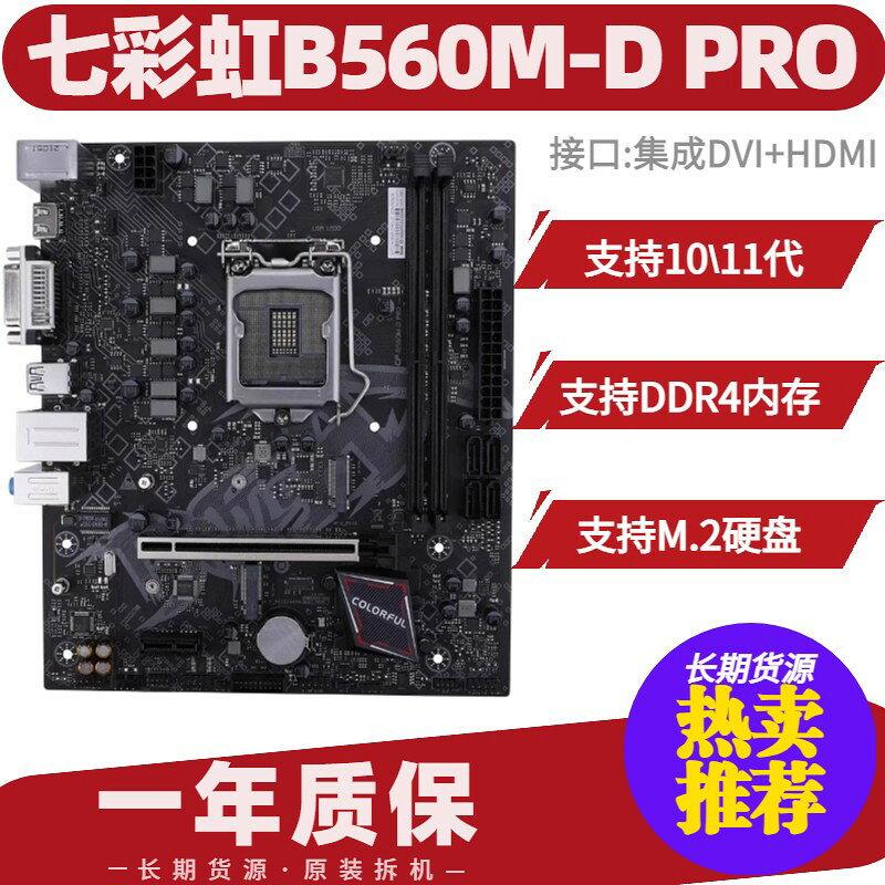 七彩虹 B560M PRO HD DELUXE 主機板 支援10代11代CPU M.2 SSD 遊戲電競電腦主機板 高效能散熱設計
