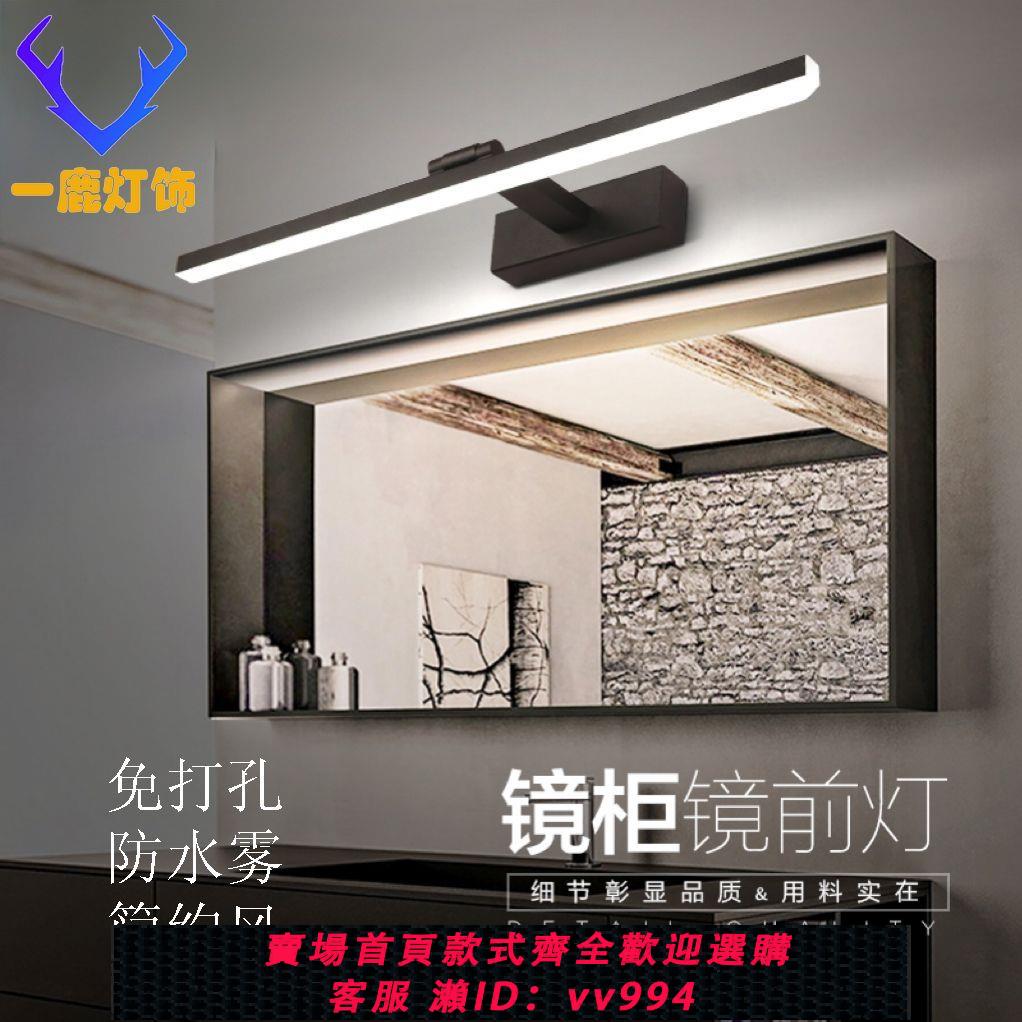 【最低價 公司貨】鏡前燈衛生間led免打孔鏡櫃專用北歐鋁材臥室防水壁燈現代