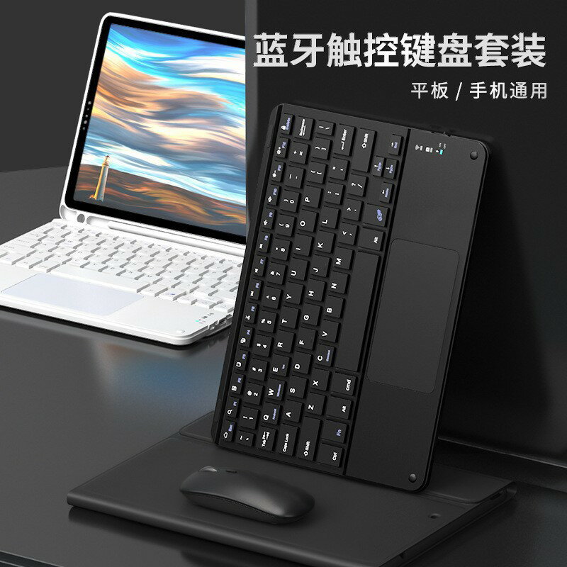 藍芽鍵盤帶觸控板適用iPad手機平板妙控靜音鍵盤滑鼠無線套裝