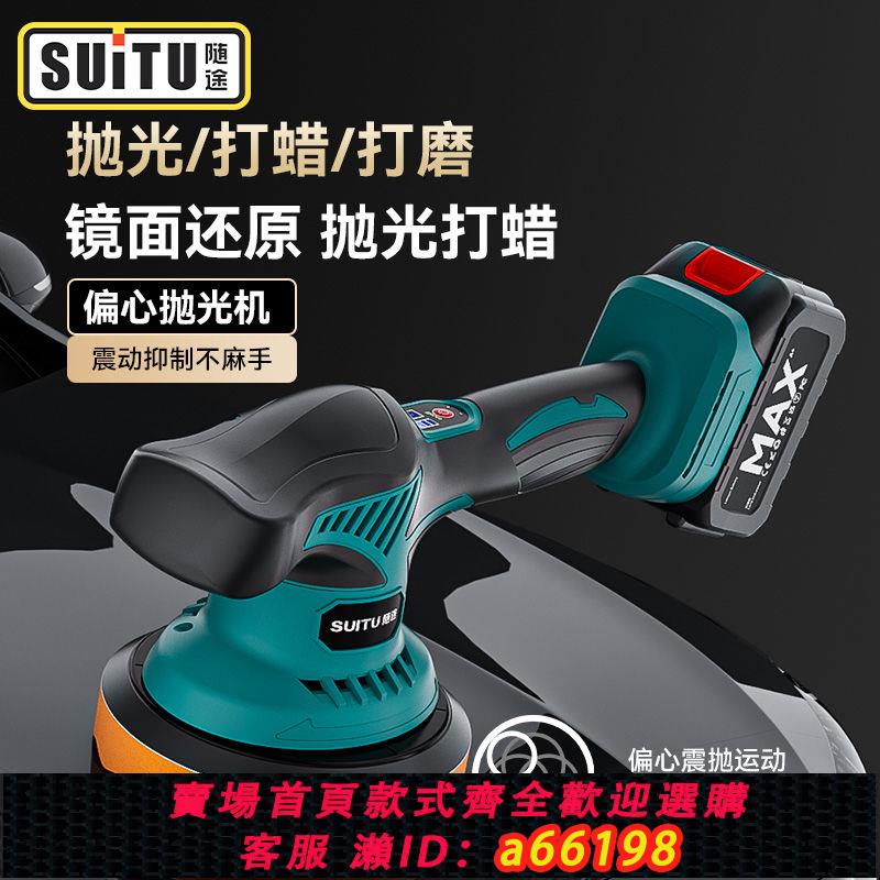 【臺灣公司 可開發票】無線汽車拋光機打蠟機小型電動工具劃痕修復家用車漆打磨美容神器