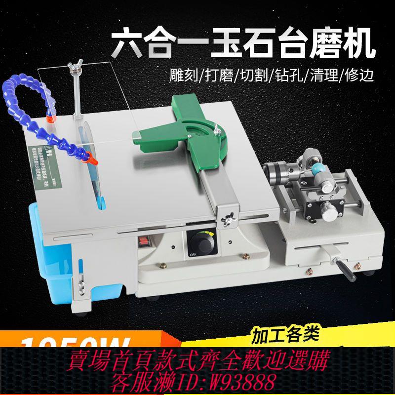 【公司貨 最低價】1950瓦多功能臺磨機玉石翡翠雕刻切割拋光打磨珍珠一體機圓珠打孔