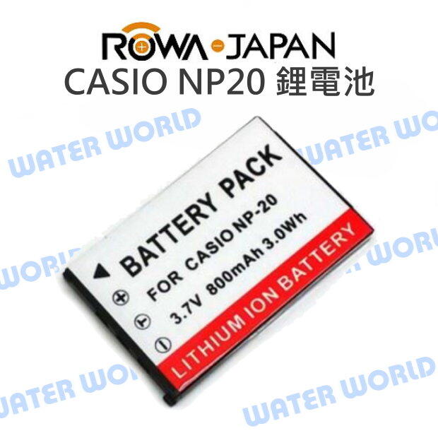 ROWA 卡西歐 CASIO DB-NP20 NP20 NP-20 鋰電池 充電電池【一年保固】【中壢NOVA-水世界】【APP下單4%點數回饋】