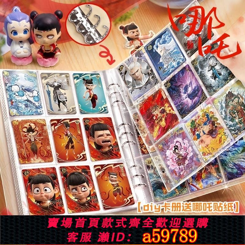 【臺灣公司 可打統編】哪吒之魔童鬧海卡冊A5/A4四宮格九宮格活頁高畫質內頁卡片卡牌卡遊收納冊透明收集冊哪吒紀念卡冊拍立得相簿本