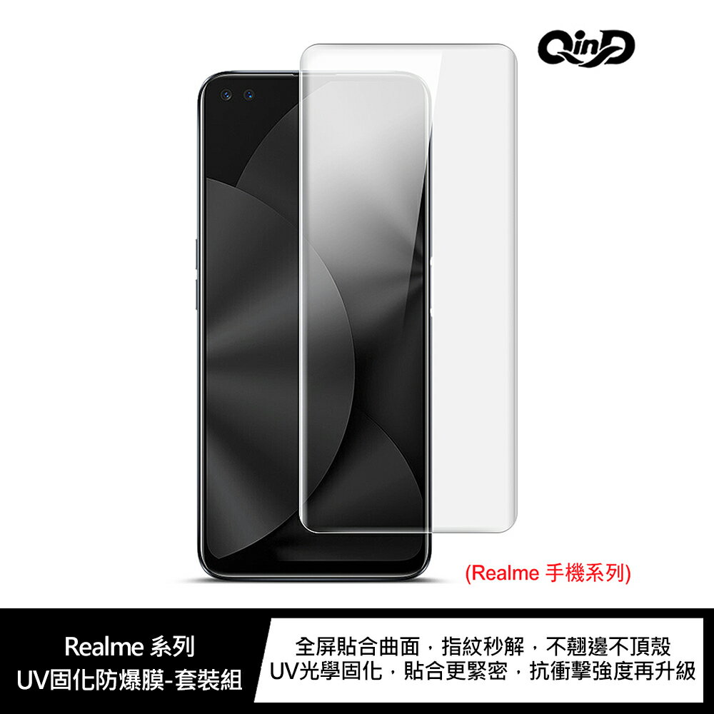 realme 13 Pro 5G /realme 13 Pro+ 5G UV固化防爆膜 螢幕保護貼 固化膜 UV膜 不會破 不怕摔
