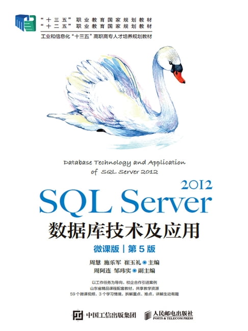 【電子書】SQLServer2012資料庫技術及應用