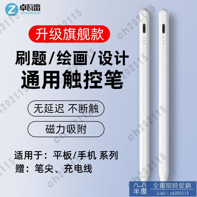 觸控筆 電容筆通用平板手機ipad磁吸觸控筆pencil觸屏手寫筆適用蘋果vivo華為聯想小新點觸碰螢幕平替專用寫字畫畫