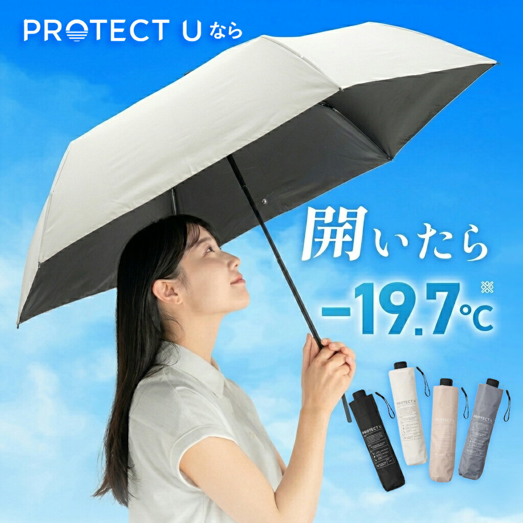 🔥部分現貨🔥日本最新✨PROTECT U -21.3度 降溫晴雨兩用傘 降溫晴雨兩用傘 颱風 下雨 魚漿夫婦 陽傘 雨傘 夏季必備 4