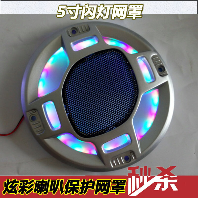 美琪 (音箱保護罩)彩色閃燈音響喇叭DJ網罩 鬼火LED燈裝飾網罩