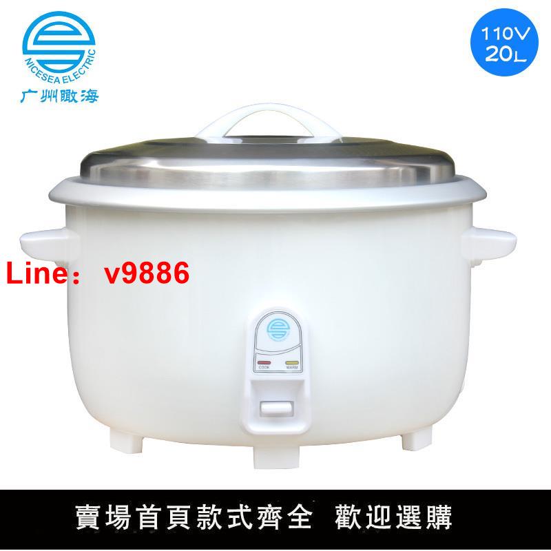 【臺灣公司 超低價】110V伏電飯鍋大號船用20L升出國定製圓形特大電飯煲15-30人使用