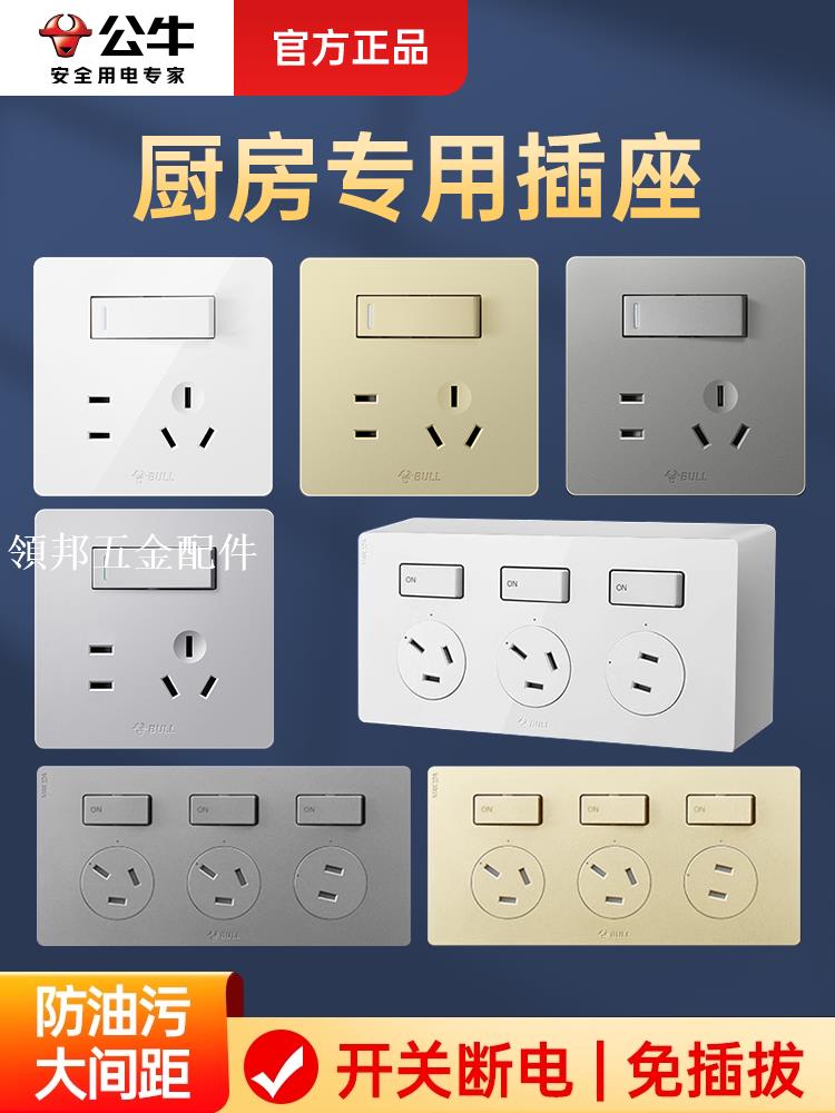 公牛一開五孔插座暗裝墻壁帶開關廚房專用插座面板明裝多孔分控[領邦五金配件]