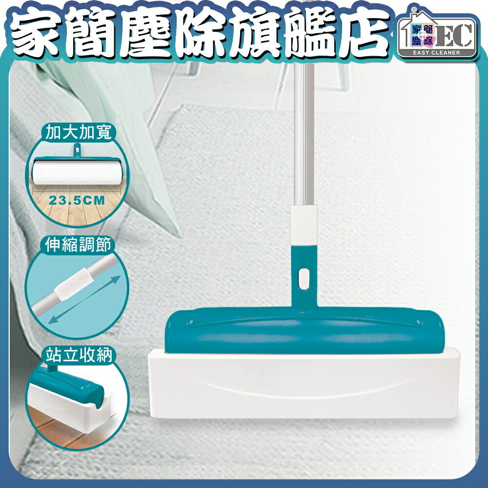 【現貨】家簡塵除  23.5cm 超大地板黏塵拖  黏塵把 黏塵拖  伸縮黏塵  除塵器  可撕式