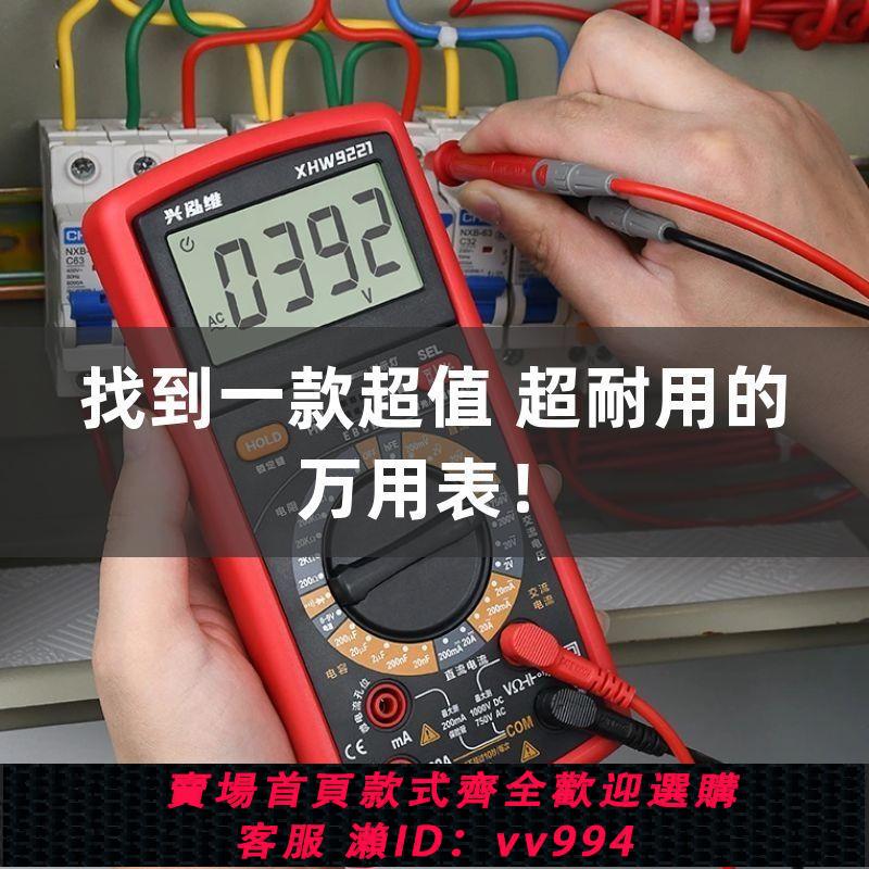 {公司貨 最低價}新款萬用表高精度防燒數字萬能表多功能智慧家用電工維修電子表