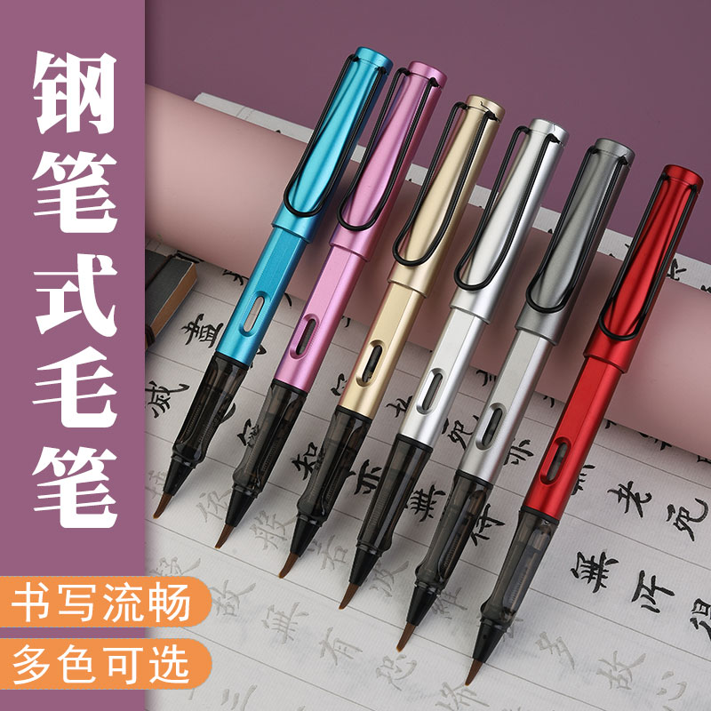 鋼筆式毛筆 狼毫筆頭套裝初學書法軟頭抄經筆 便攜可加墨毛筆【不二雜貨】