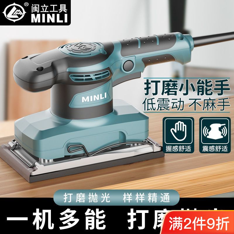【最低價 公司貨】閩立砂紙打磨傢俱木材油漆平板砂光機木工拋光墻面膩子電動磨光機