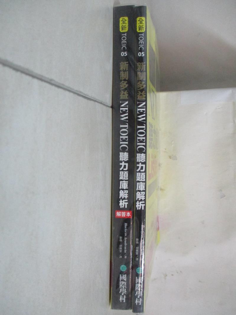 【書寶二手書T1／語言學習 FKR】新制多益NEW TOEIC聽力題庫解析 Hackers Academia, 劉徽, 胡佩萱