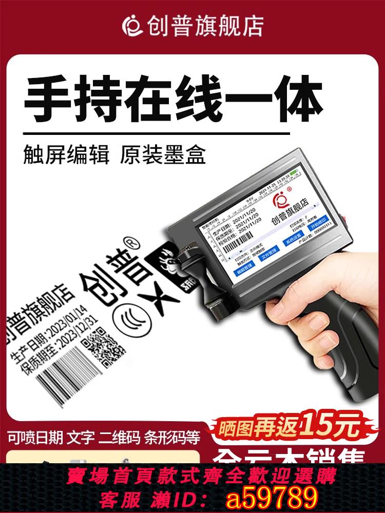 【臺灣公司 可打統編】創普T8智慧噴碼機手持小型打生產日期手動打碼機數字二維碼流水線包裝價格標籤機編號全自動手動鐳射打碼器