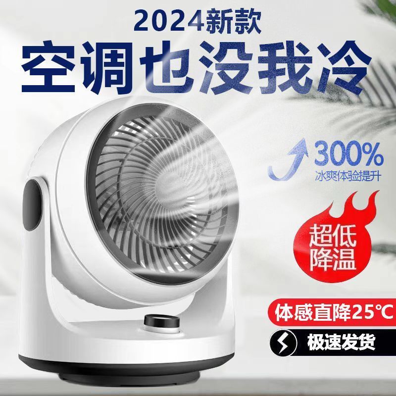 德國科技空氣循環扇兩用家用增壓靜音臺式扇家用臥室渦輪小型風扇-益三禾