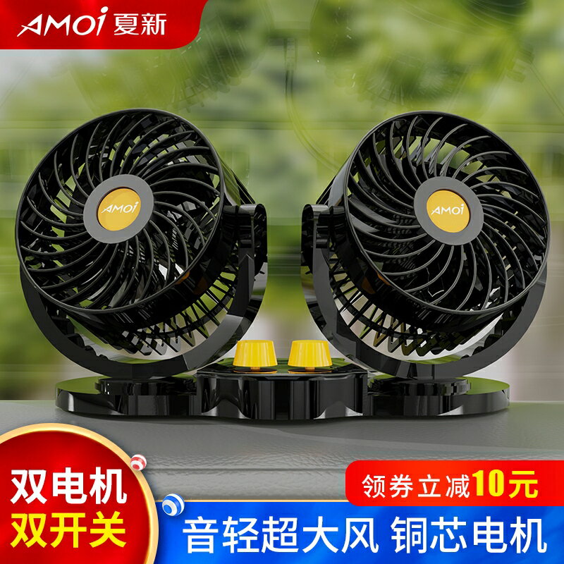 夏新車載風扇大貨車24v伏12v製冷小麵包車雙頭車用強力汽車電風扇