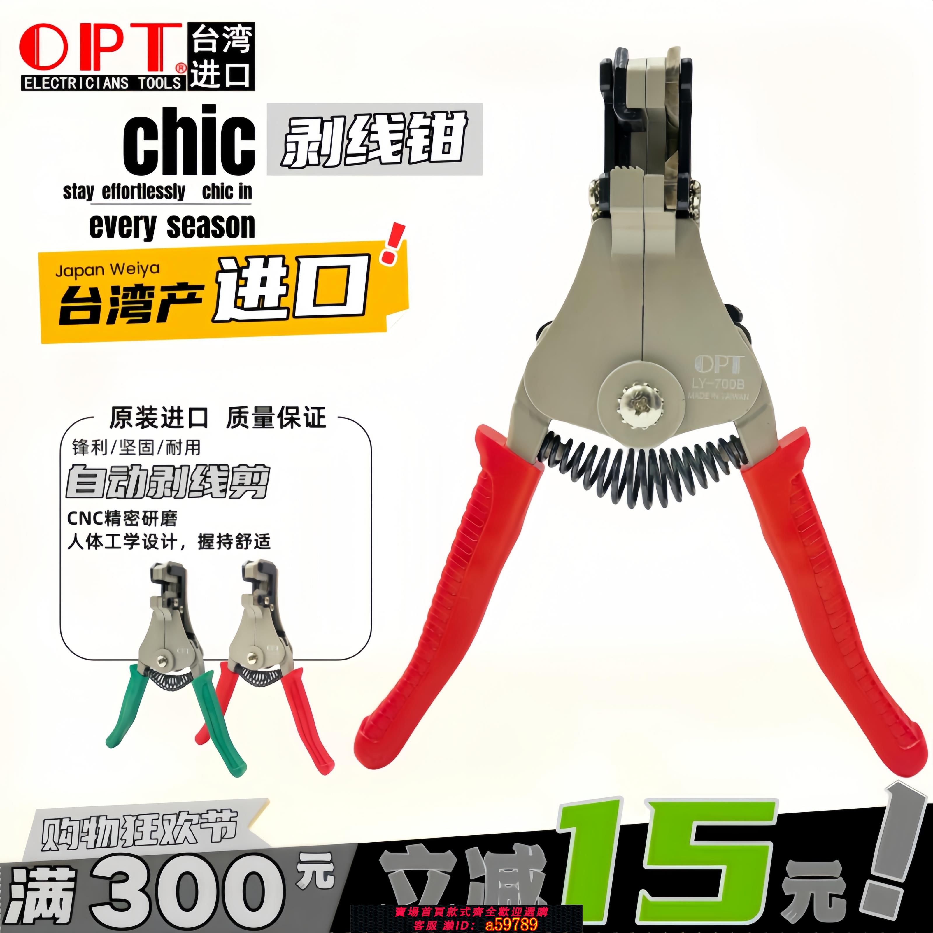 【臺灣公司 可打統編】中國臺灣OPT自動剝線鉗LY-700A 700B電線多用手動快速自動剝皮鉗