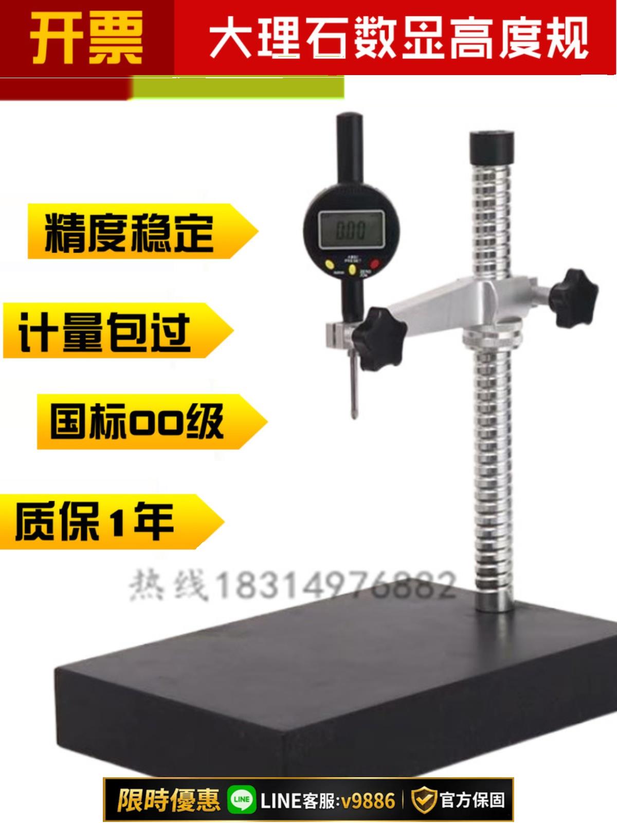 【台灣公司 可開發票】大理石平臺支架數顯高度規百分表座00級比測臺0-100mm測厚高度計