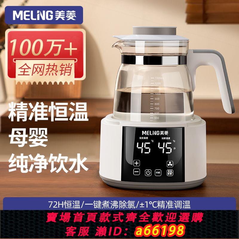 【臺灣公司 可開發票】美菱恆溫水壺嬰兒專用沖奶粉燒熱水壺暖奶消毒調奶器多功能泡奶機