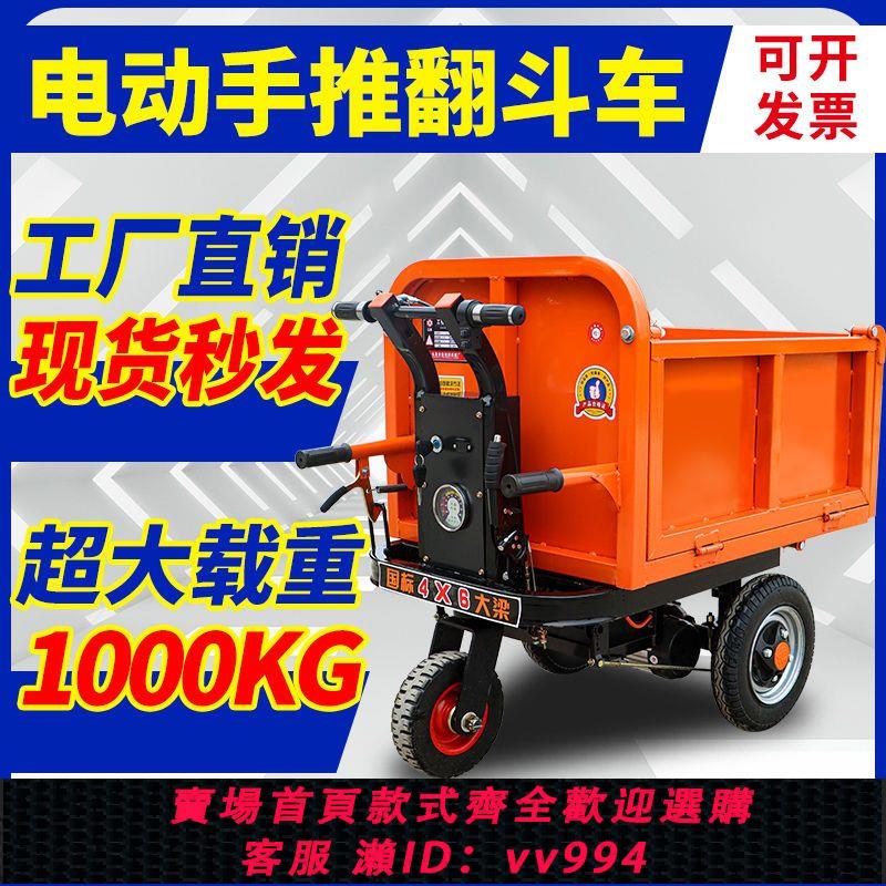 {公司貨 最低價}電動手推車工地灰鬥車翻鬥車工地用拉水泥拉沙拉磚塊三輪車搬運車