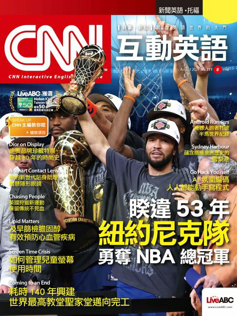 CNN互動英語2026年08月號【電子書】