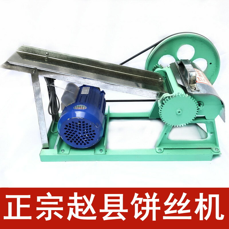 【臺灣公司 可開發票】商用 趙縣瓜家莊電動餅絲機. 切菜機 切絲機