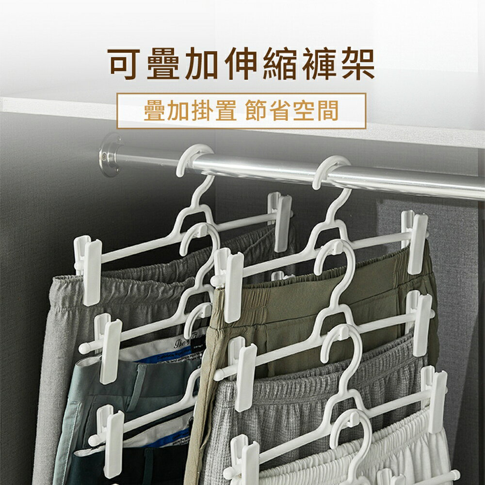 【homer生活家】可疊加伸縮褲架 衣架 褲子衣架 可疊加衣架 曬衣架 防摺痕衣架 夾子衣架 曬衣架 伸縮架 旅行 褲架 1