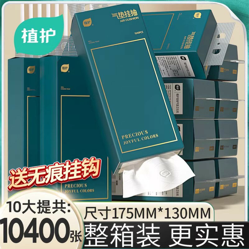 植護3大提共3120張懸掛式抽紙整箱餐巾紙家用實惠裝廁紙衛生紙巾