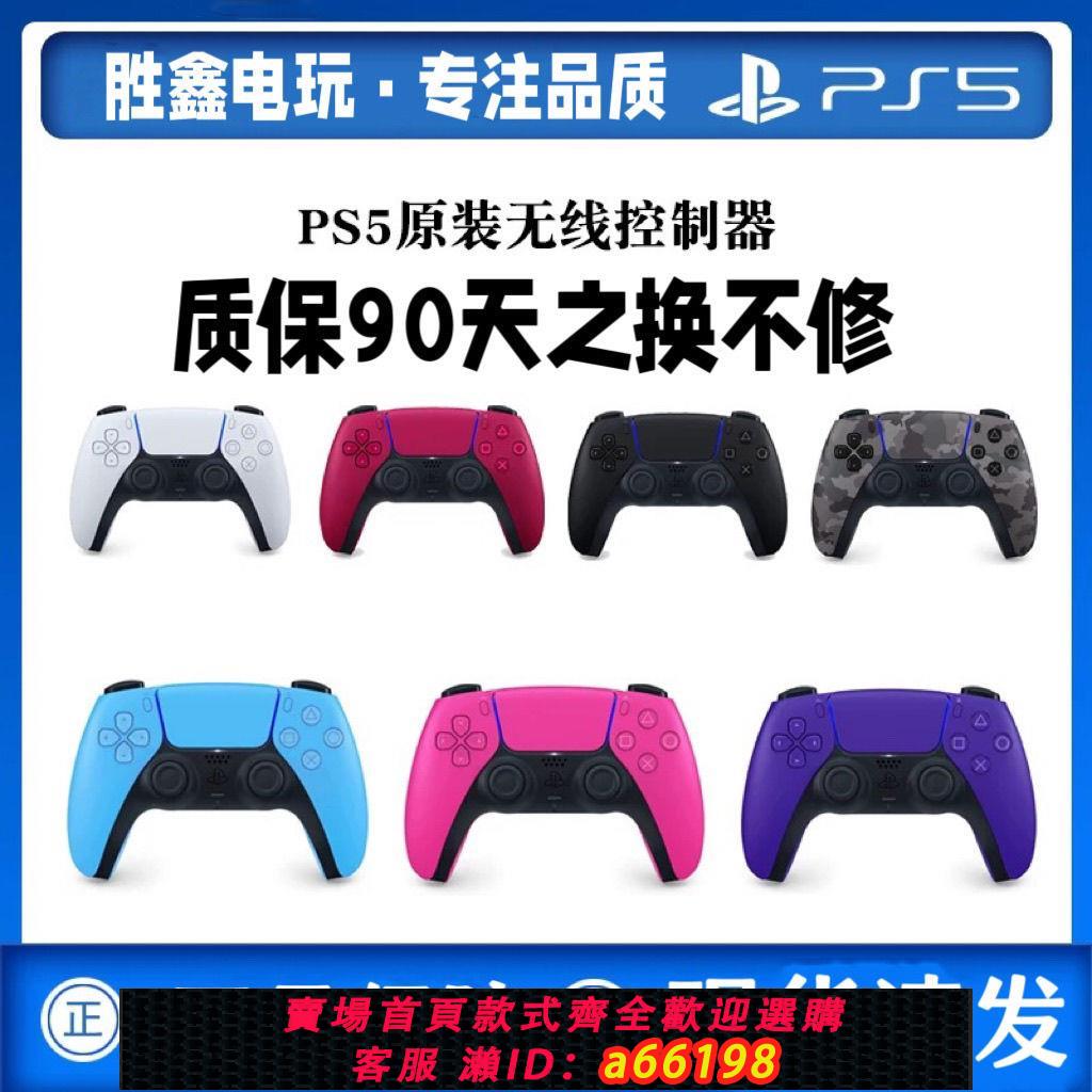 【臺灣公司 可開發票】索尼國行PS5DualSense藍芽無線控制器手柄遊戲