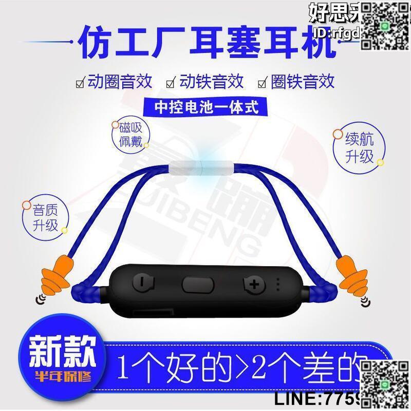 【快樂購】仿工廠防噪隔音藍芽一體式勞保耳塞耳機懶人聽歌音樂上班工作隱藏