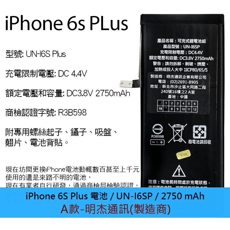BSMI Apple 內置電池 iPhone 6s Plus 5.5吋 DIY電池組 拆機工具組 拆機零件 充電電池 鋰電池 更換 零循環