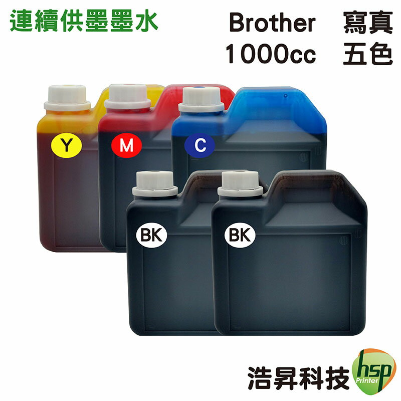 【浩昇科技】Brother 寫真墨水 1000cc 填充墨水 連續供墨專用 多款套餐供選擇