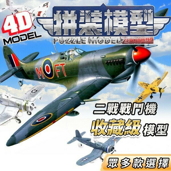 4D 軍機模型 戰機模型 二戰戰鬥機 MM10195 /一套6款入(定120) DIY 戰鬥機模型 海盜戰鬥機 飛機模型 拼裝模型 -鑫【APP滿額下單10%點數(單一帳號最高1500點)】8/31止