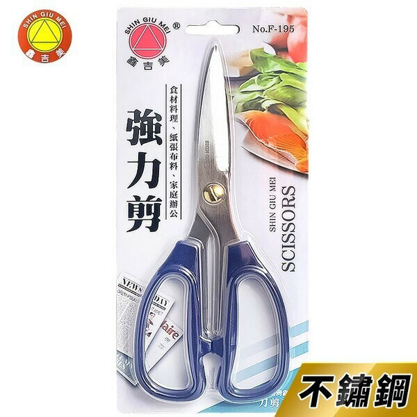 強力剪刀 F-195 鑫吉美 事務剪刀 /一支入(促80) 強力剪 剪刀 -智4712470710186