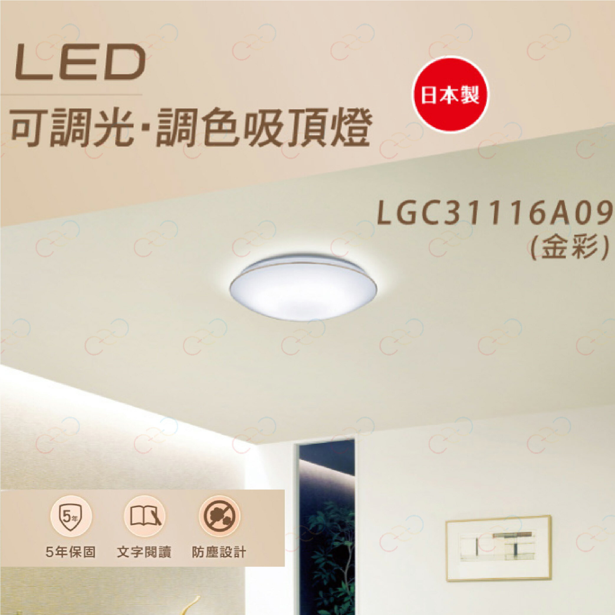 保固5年 Panasonic LED 吸頂燈 金彩 32.5W 國際牌 LGC31116A09 (A Light) 6
