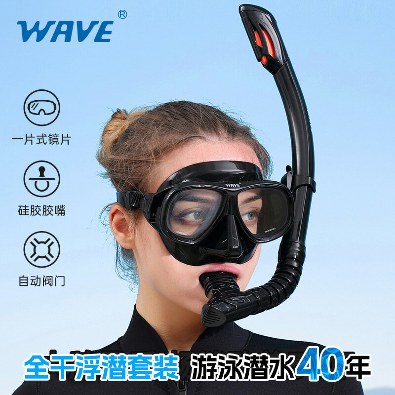 wave專業浮潛兩件套矽膠全幹式呼吸管大框帶度數潛水鏡鑫弘-戶外運動