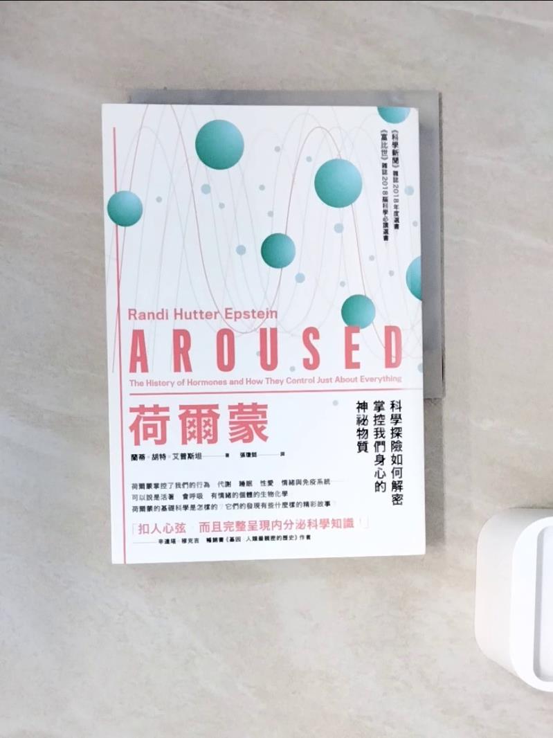 【書寶二手書T1／歷史_WNE】荷爾蒙：科學探險如何解密掌控我們身心的神祕物質_蘭蒂‧胡特‧艾普斯坦,  張瓊懿