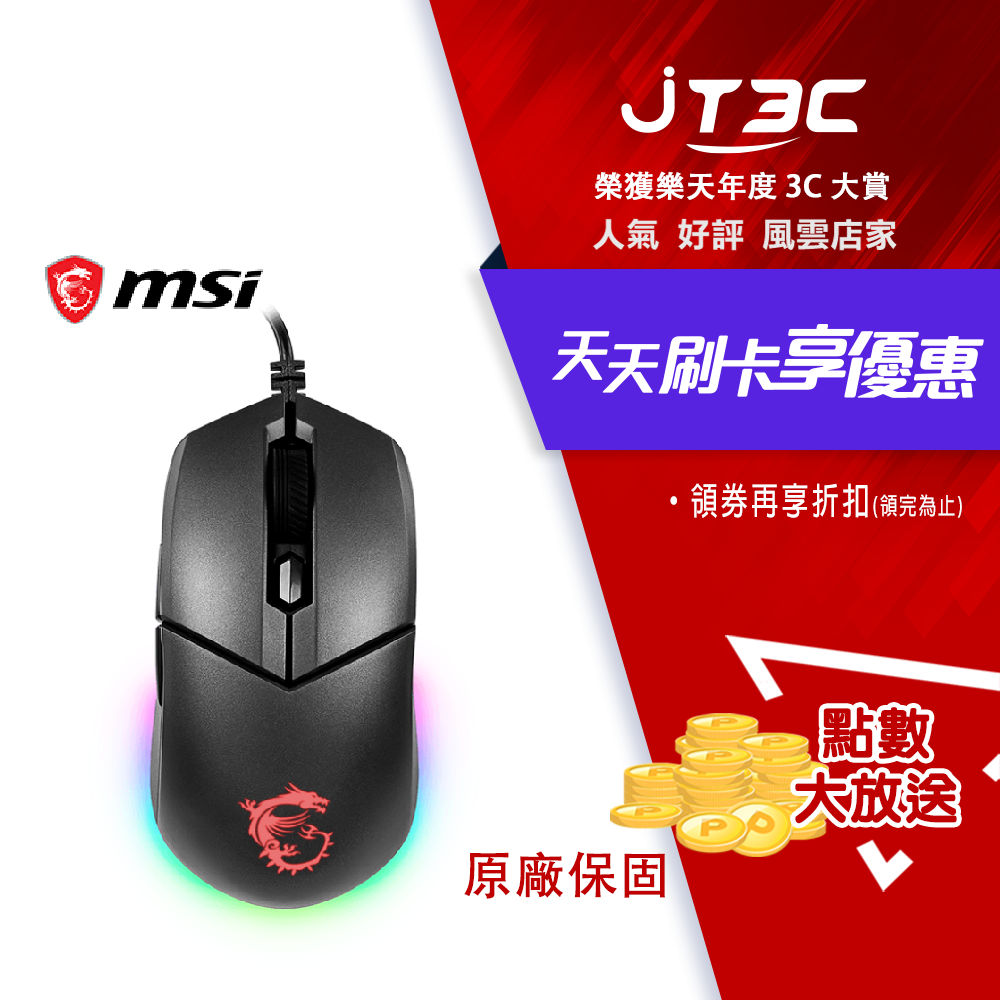 msi 微星 CLUTCH GM11 電競滑鼠
