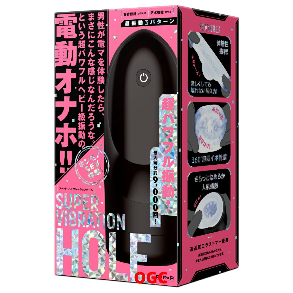 HATOPLA。SUPER VIBRATION HOLE [超級震動飛機杯] 情趣用品 【OGC株式會社】【本商品含有兒少不宜內容】