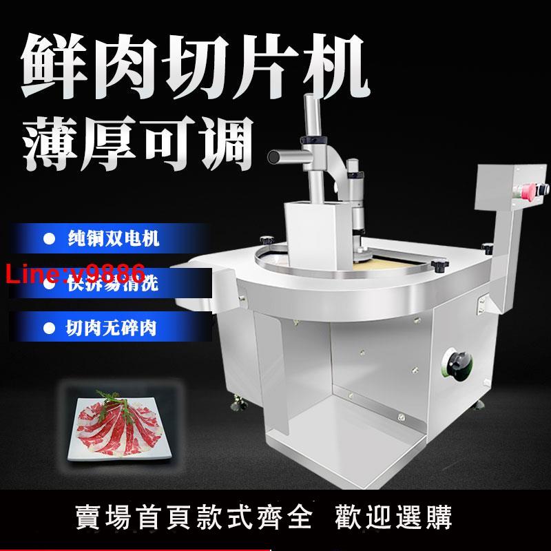 【臺灣公司 超低價】多功能鮮肉切片機商用全自動潮汕刨牛羊熟肉凍肉大刀腰片切肉片機