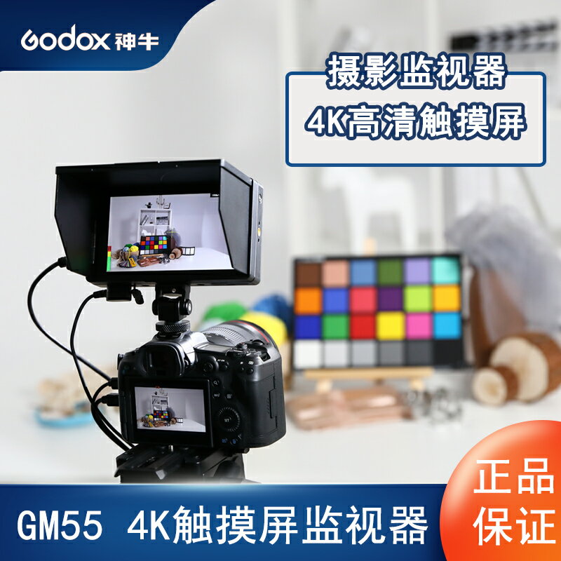 神牛GM55觸控式螢幕監視器4K高畫質攝影攝像外錄單反相機微單監視屏導演