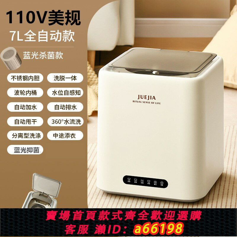 【臺灣公司 可開發票】110V臺灣全自動洗衣機不銹鋼內桶內衣內褲專用洗衣機家用洗脫一體