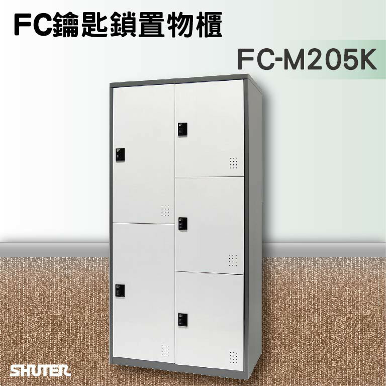 【樹德-臺灣製造】鑰匙鎖置物櫃FC-M205K 量大可議 收納櫃/員工櫃/鐵櫃/櫃子/壁櫥/居家/公司/管理/放置/空間