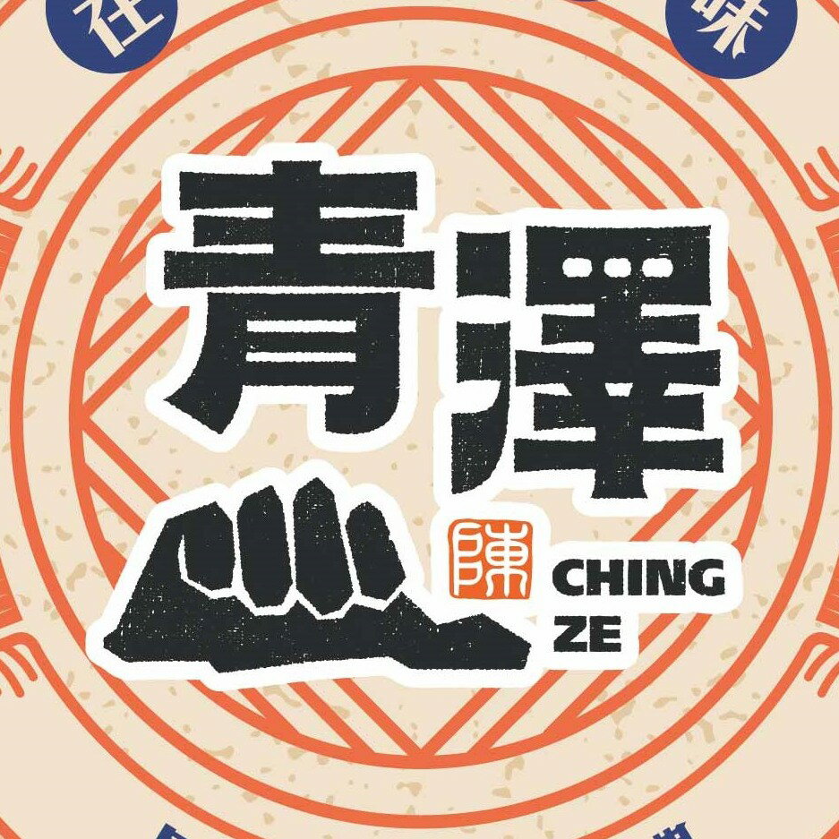 青澤CHING ZE