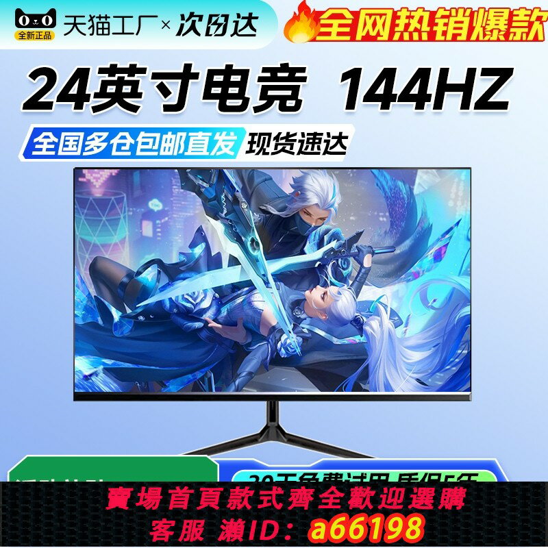 【臺灣公司 可開發票】24英寸144hz電腦顯示器27高畫質超薄臺式電競遊戲2K監控iPS曲面螢幕