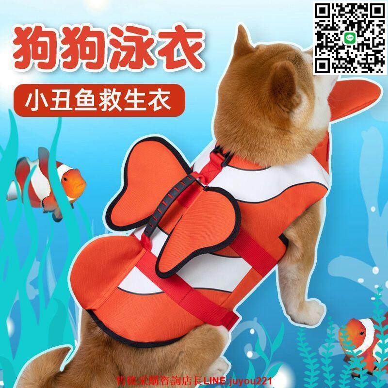狗狗游泳衣寵物救生衣柴犬柯基法鬥泰迪中小型犬夏季玩水漂浮用品