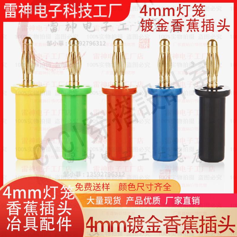 【299出貨】純銅鍍金4mm一體音響喇叭香蕉插 圓盤燈籠插耐高壓面板banana插頭【亞德機械五金家居】